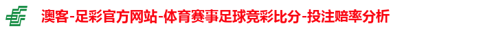 澳客